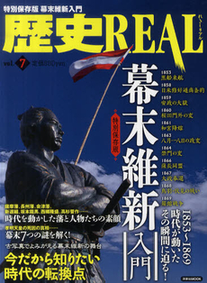 良書網 歴史ＲＥＡＬ ｖｏｌ．７ 出版社: 洋泉社 Code/ISBN: 9784862489494