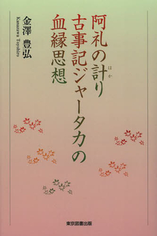 良書網 阿礼の計り 出版社: 東京図書出版会 Code/ISBN: 9784862235718