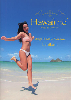 良書網 Ｈａｗａｉｉ　ｎｅｉ 出版社: Ｐ．Ｍ．Ａ．トライアン Code/ISBN: 9784819111690