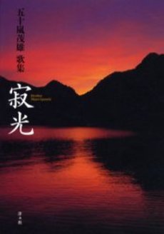 良書網 寂光 出版社: 角川書店 Code/ISBN: 9784046525529