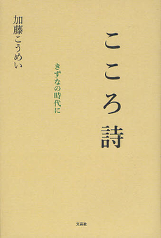 良書網 こころ詩 出版社: 文芸社 Code/ISBN: 9784286124650