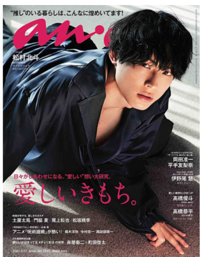 良書網日本 マガジンハウスanan アンアン 21年2月17日号 No 2237 4 良書網日本 マガジンハウスanan アンアン 21年2月17日号 No 2237 4