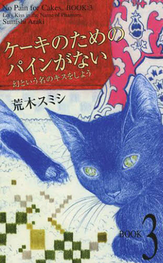 ケーキのためのパインがない ＢＯＯＫ３