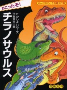 良書網 おこったぞ 出版社: 文芸社 Code/ISBN: 9784286121840