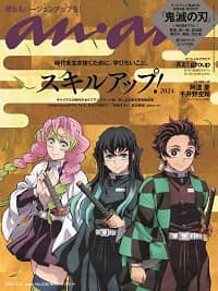 ａｎ・ａｎ（アン・アン）増刊　２０２４年５月号