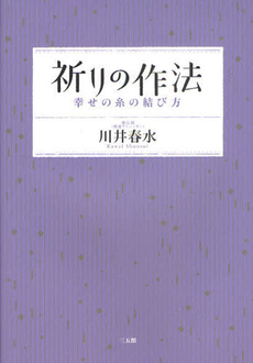 良書網 祈りの作法 出版社: 新潮社 Code/ISBN: 9784104456086