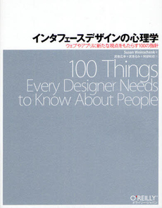 良書網 インタフェースデザインの心理学 出版社: オライリー・ジャパン Code/ISBN: 9784873115573