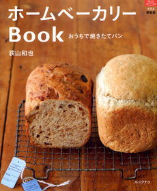 ホームベーカリーＢｏｏｋ