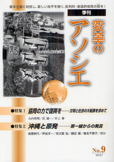 良書網 変革のアソシエ Ｎｏ．９（２０１２．７） 出版社: 東社協知的発達障害部会都外施設検討委員会 Code/ISBN: 9784903295992