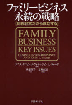 良書網 ファミリービジネス 出版社: 白桃書房 Code/ISBN: 9784561235835
