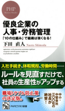 良書網 優良企業の人事・労務管理 出版社: ＰＨＰエディターズ・グ Code/ISBN: 9784569805863