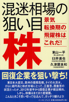 混迷相場の狙い目株