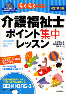 良書網 らくらく突破介護福祉士ポイント集中レッスン 出版社: 技術評論社 Code/ISBN: 9784774150703