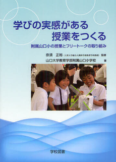 学びの実感がある授業をつくる