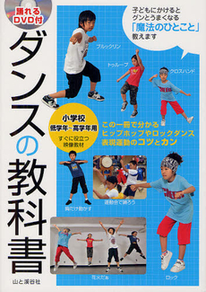 良書網 ダンスの教科書 出版社: 山と溪谷社 Code/ISBN: 9784635130080