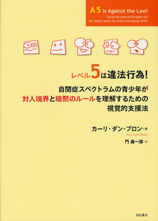 良書網 レベル５は違法行為！ 出版社: 明石書店 Code/ISBN: 9784750336282