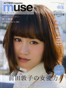 良書網 ＡＣＴＲＥＳＳ　ｍａｇａｚｉｎｅ　ｍｕｓｅ ＶＯＬ．０２（２０１２　ｉｎ　ｅａｒｌｙ　ｓｕｍｍｅｒ） 出版社: ｵｰｸﾗ出版 Code/ISBN: 9784775517598