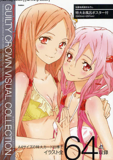 ＧＵＩＬＴＹ　ＣＲＯＷＮ　ＶＩＳＵＡＬ　ＣＯＬＬＥＣＴＩＯＮ