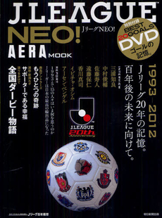 Ｊ．ＬＥＡＧＵＥ　ＮＥＯ！