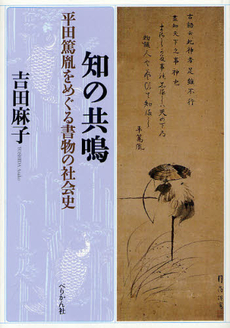 良書網 知の共鳴 出版社: 能楽学会 Code/ISBN: 9784831513267