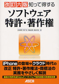 良書網 知って得するソフトウェア特許・著作権 出版社: アスキー・メディアワー Code/ISBN: 9784048865272