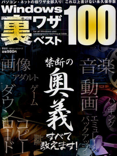 良書網 Ｗｉｎｄｏｗｓ裏ワザベスト１００ 出版社: 晋遊舎 Code/ISBN: 9784863915404