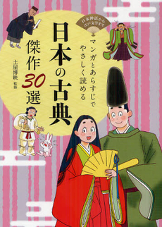 日本の古典傑作３０選