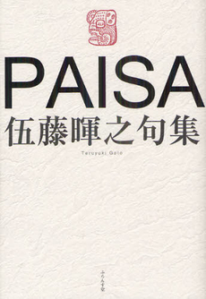 ＰＡＩＳＡ