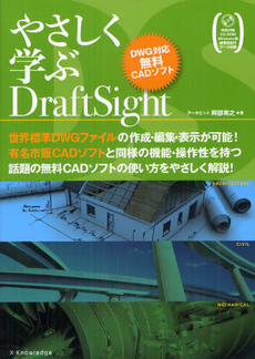 やさしく学ぶＤｒａｆｔＳｉｇｈｔ