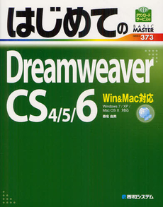 良書網 はじめてのＤｒｅａｍｗｅａｖｅｒ　ＣＳ４／５／６ 出版社: 秀和システム Code/ISBN: 9784798033600