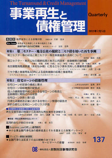 良書網 事業再生と債権管理 第１３７号 出版社: 金融財政事情研究会 Code/ISBN: 9784322121551