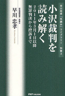 早川忠孝「先読み」ライブラリー 別巻３