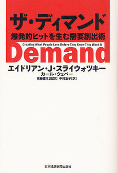 良書網 ザ・ディマンド 出版社: 日本経済新聞出版社 Code/ISBN: 9784532318185