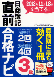 日商簿記３級直前合格ナビ