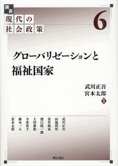 良書網 講座現代の社会政策 6 出版社: 明石書店 Code/ISBN: 9784750336190