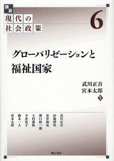 講座現代の社会政策 6