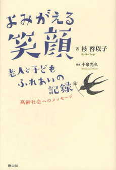 良書網 よみがえる笑顔 出版社: 静山社 Code/ISBN: 9784863891883