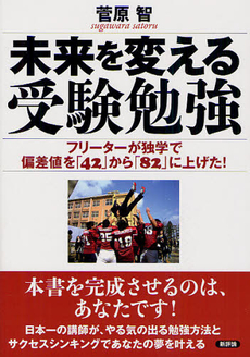 未来を変える受験勉強