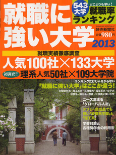 良書網 就職に強い大学 2013 出版社: 読売新聞東京本社 Code/ISBN: 9784643120073