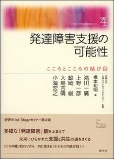 良書網 発達障害支援の可能性 出版社: 創元社 Code/ISBN: 9784422114545