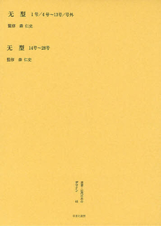 叢書・近代日本のデザイン 44