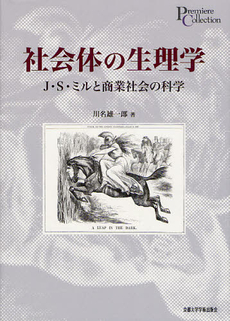 良書網 社会体の生理学 出版社: 京都大学学術出版会 Code/ISBN: 9784876982165