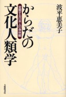 からだの文化