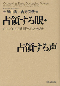 良書網 占領する眼・占領する声 出版社: 東京大学出版会 Code/ISBN: 9784130262323