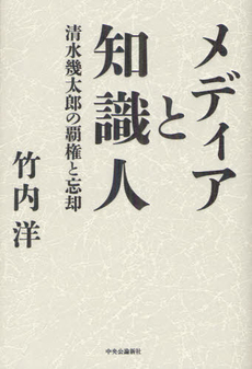 良書網 メディアと知識人 出版社: メディアバンクス Code/ISBN: 9784120044052