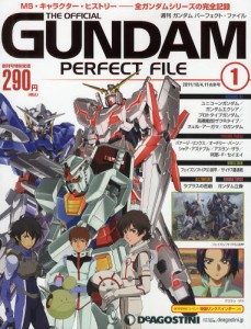 良書網 ガンダムパーフェクトファイル全国版 出版社: デアゴスティーニ・ジャパン Code/ISBN: 20561