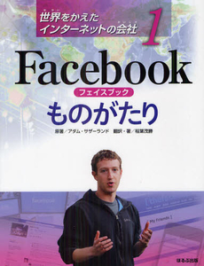 良書網 世界をかえたインターネットの会社 1 出版社: ほるぷ出版 Code/ISBN: 9784593586653