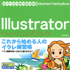 良書網 Ｉｌｌｕｓｔｒａｔｏｒトレーニングブック 出版社: ソーテック社 Code/ISBN: 9784881669501