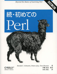 良書網 初めてのＰｅｒｌ 出版社: オライリー・ジャパン Code/ISBN: 9784873115672