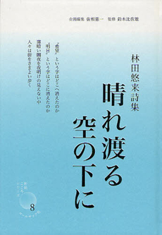 晴れ渡る空の下に